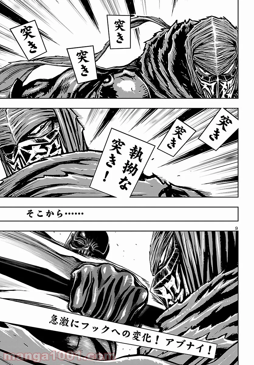 ニンジャスレイヤー キョート・ヘル・オン・アース 第11.7話 - Page 9