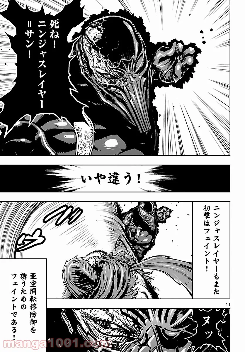 ニンジャスレイヤー キョート・ヘル・オン・アース 第11.9話 - Page 11