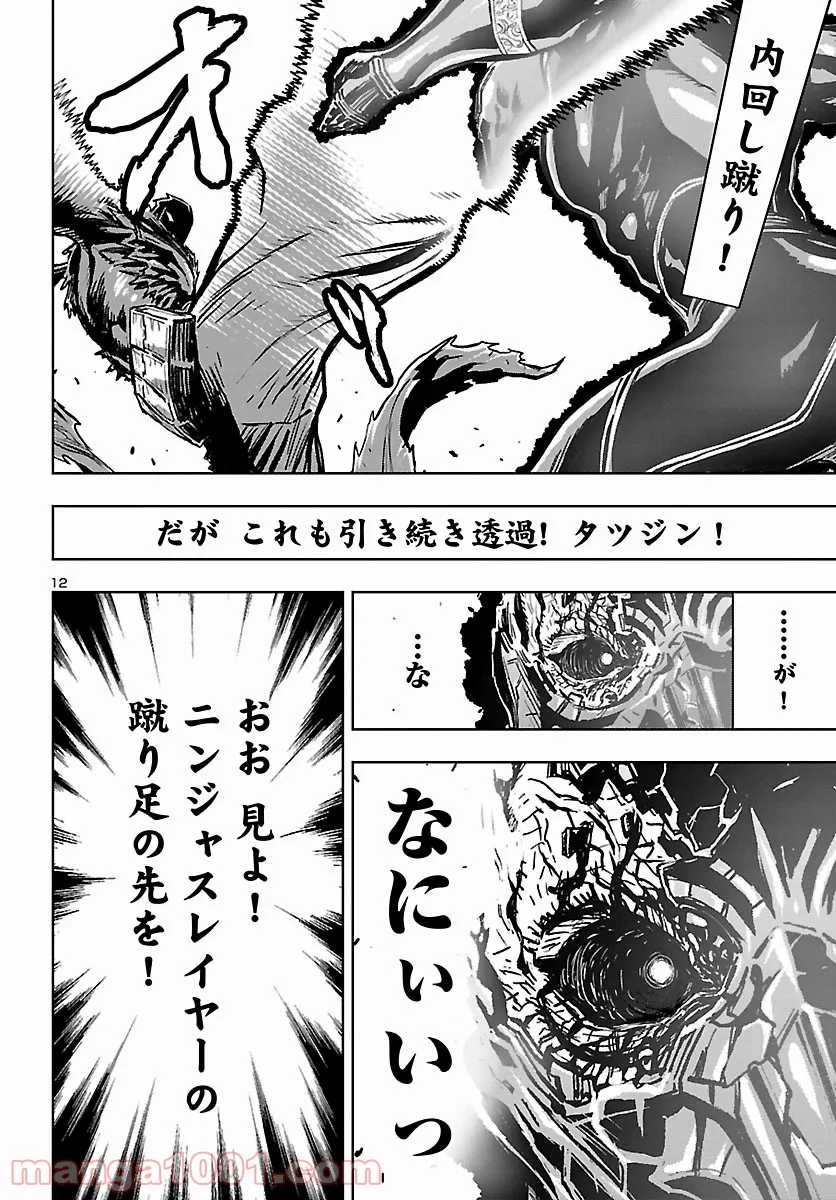 ニンジャスレイヤー キョート・ヘル・オン・アース 第11.9話 - Page 12