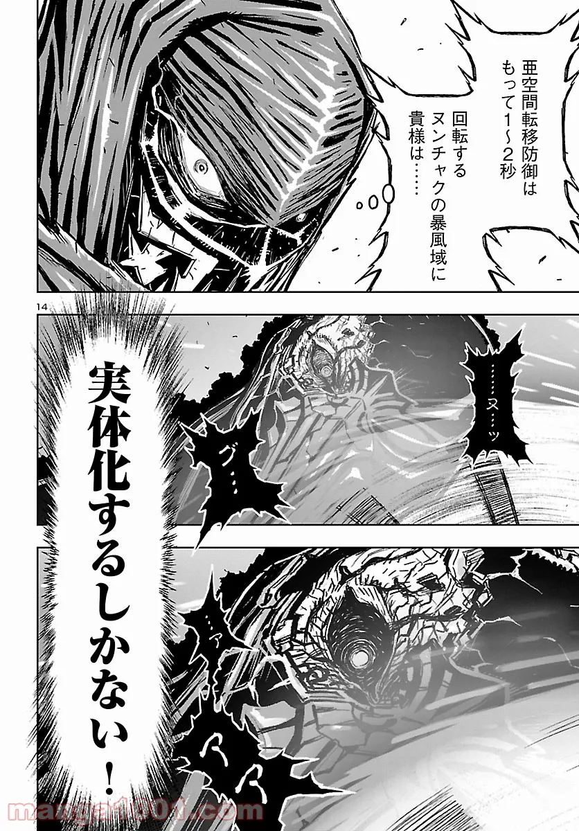 ニンジャスレイヤー キョート・ヘル・オン・アース 第11.9話 - Page 14