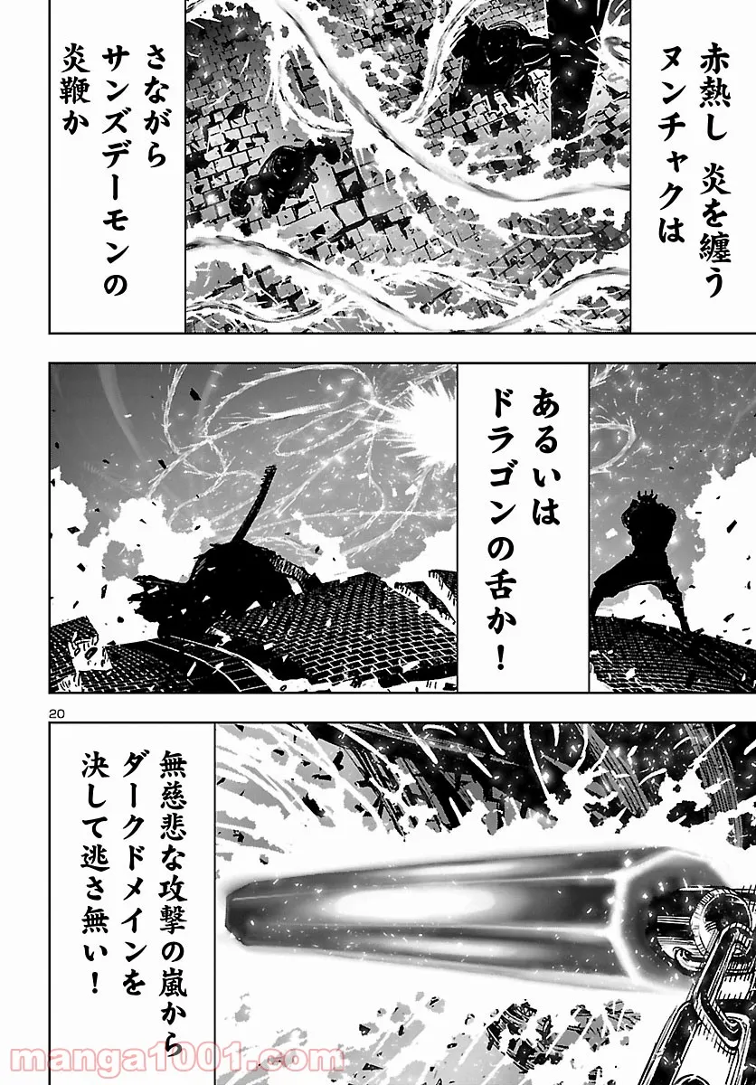 ニンジャスレイヤー キョート・ヘル・オン・アース 第11.9話 - Page 20