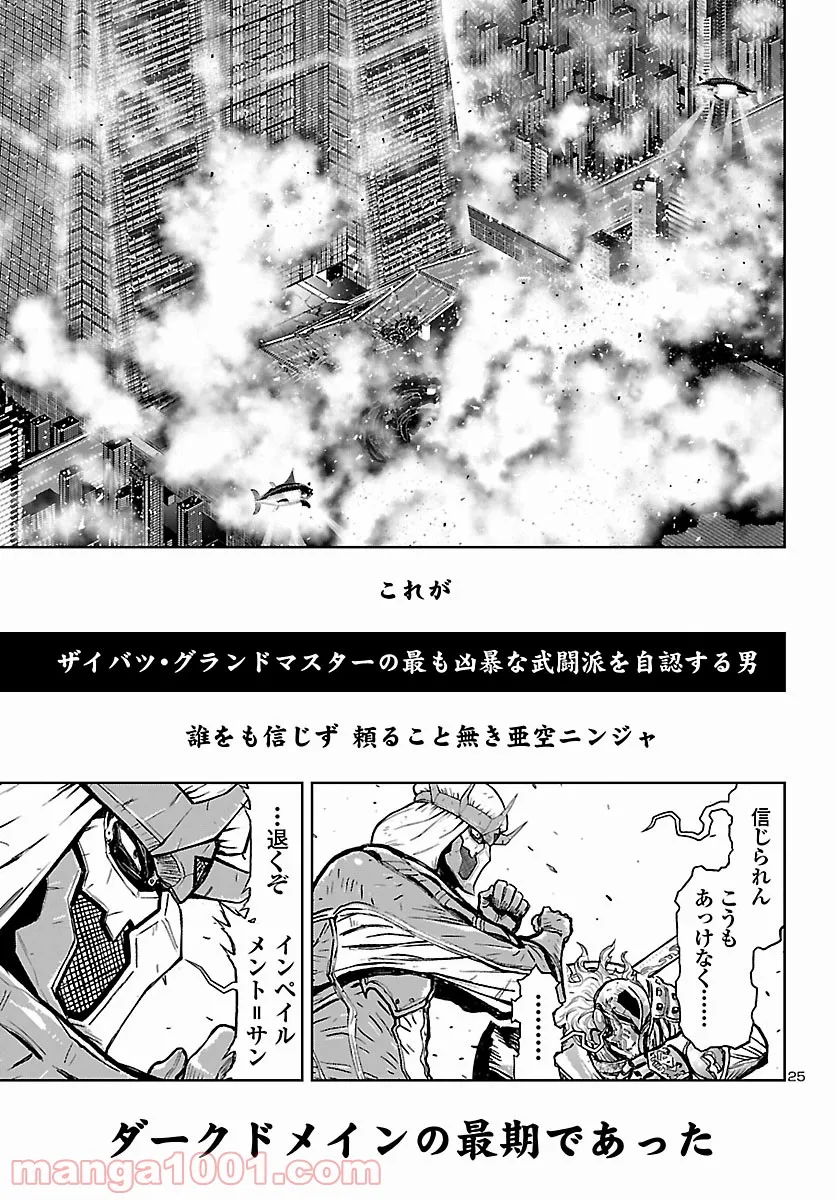 ニンジャスレイヤー キョート・ヘル・オン・アース 第11.9話 - Page 25