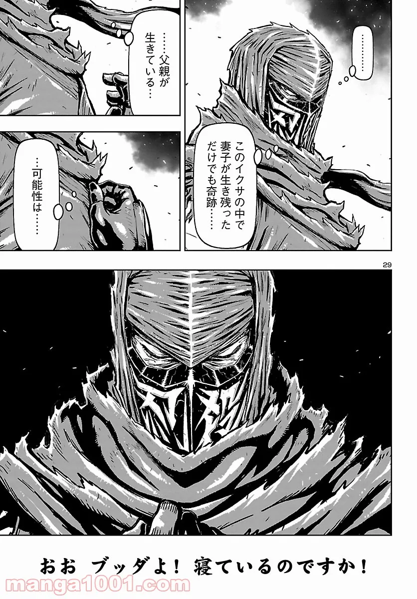 ニンジャスレイヤー キョート・ヘル・オン・アース 第11.9話 - Page 29