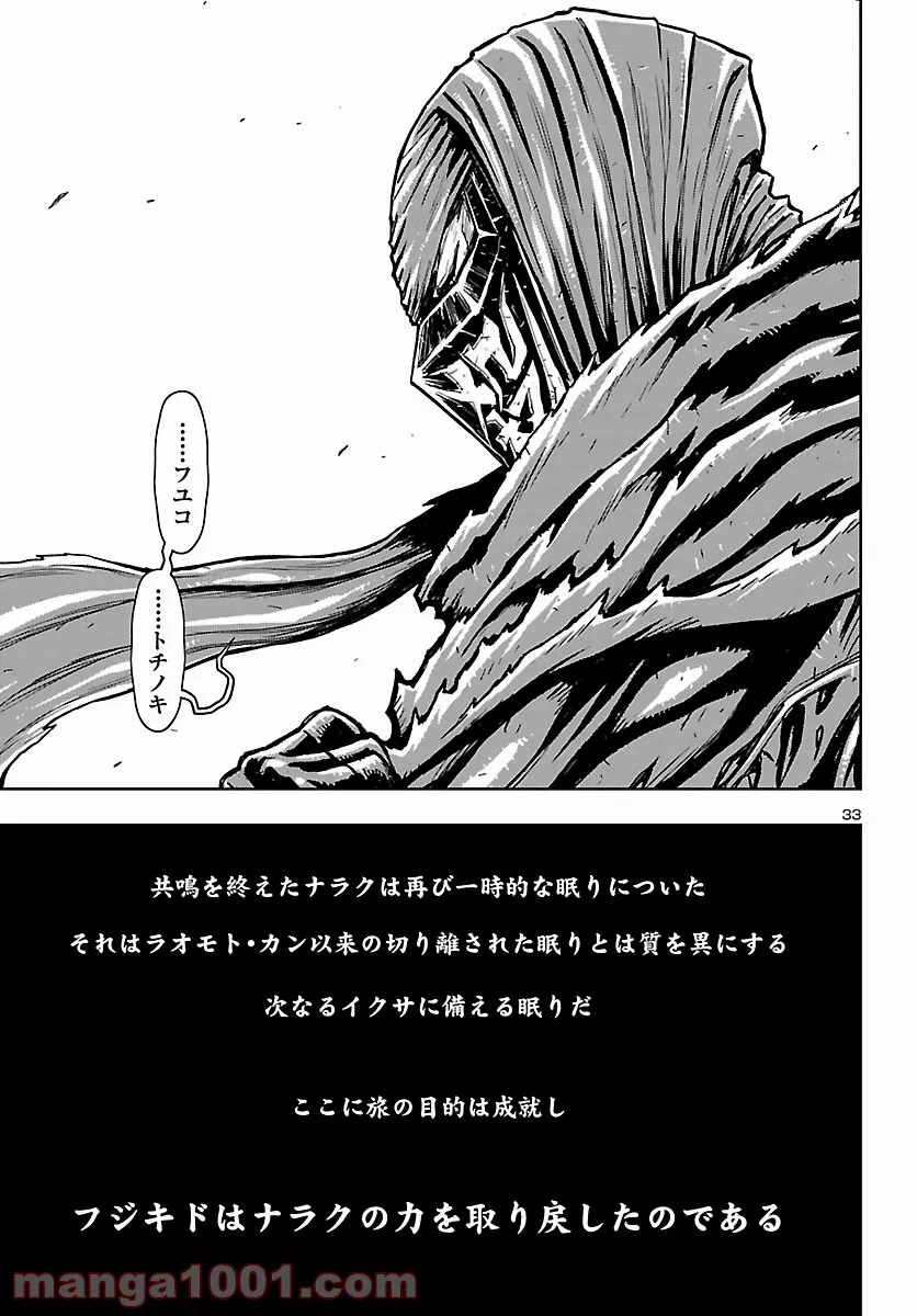 ニンジャスレイヤー キョート・ヘル・オン・アース 第11.9話 - Page 33