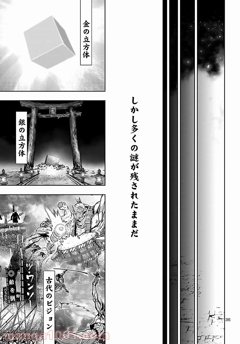 ニンジャスレイヤー キョート・ヘル・オン・アース 第11.9話 - Page 35