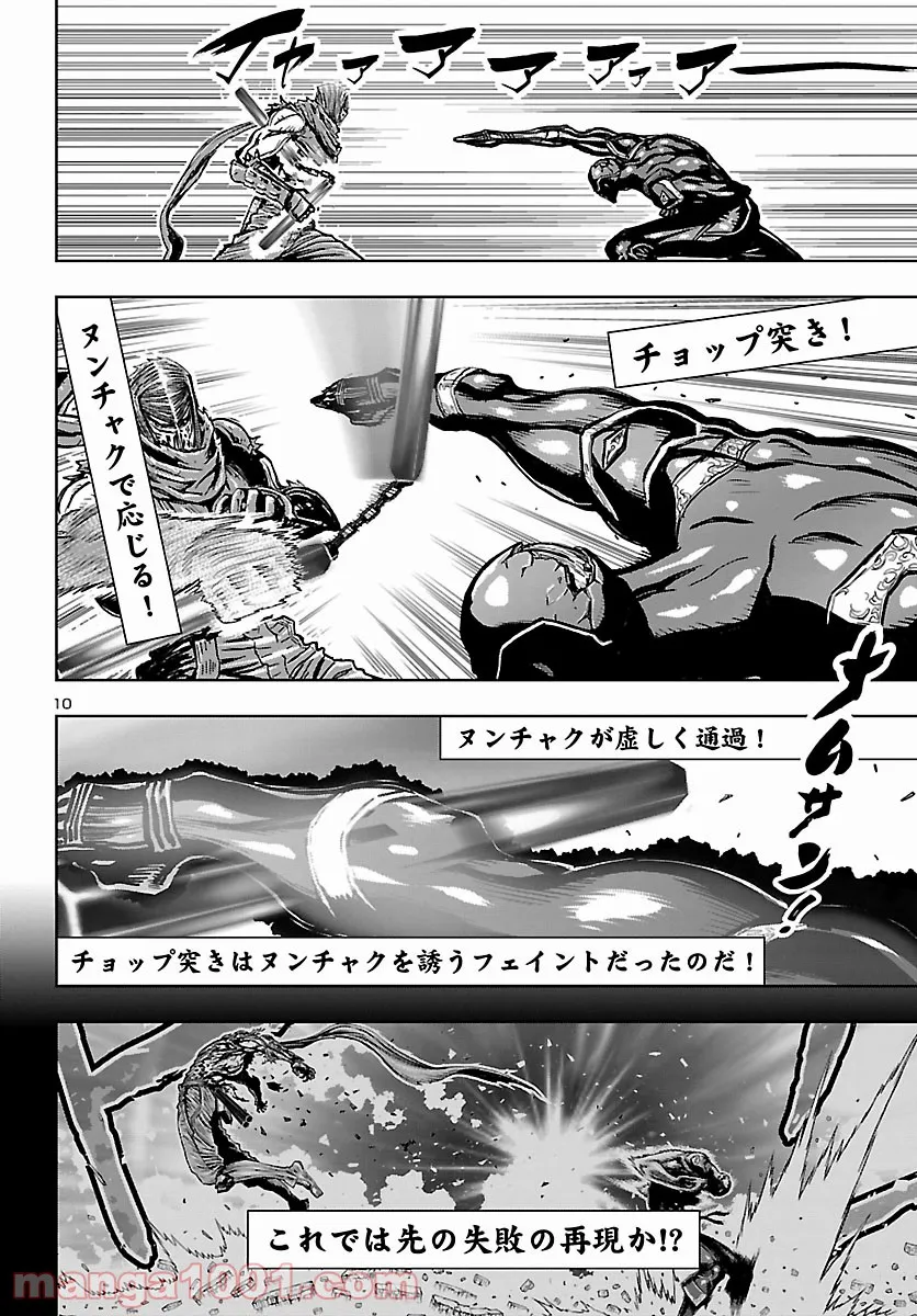 ニンジャスレイヤー キョート・ヘル・オン・アース 第11.9話 - Page 10