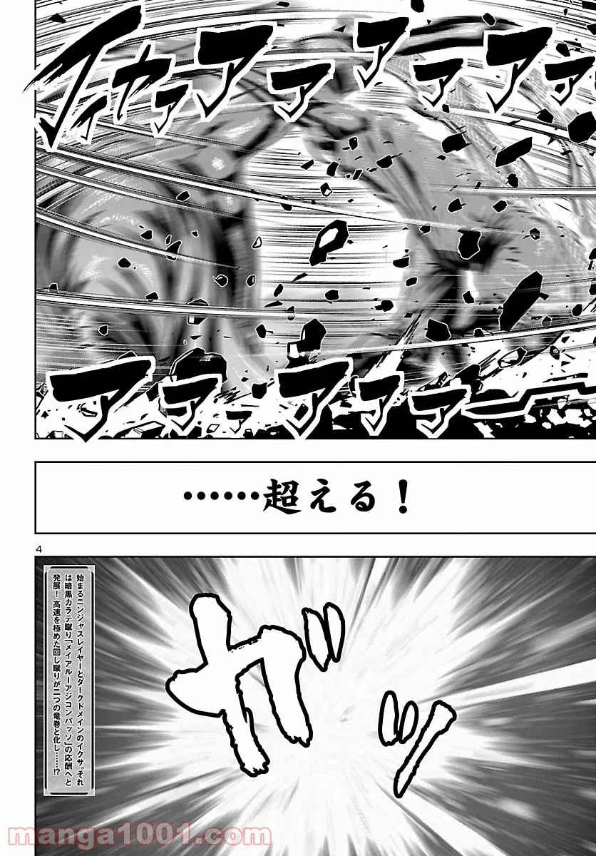 ニンジャスレイヤー キョート・ヘル・オン・アース 第11.8話 - Page 4