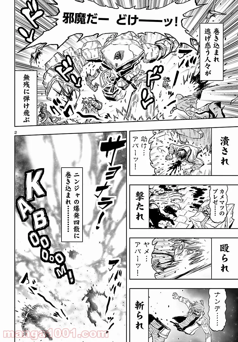 ニンジャスレイヤー キョート・ヘル・オン・アース 第11.4話 - Page 2