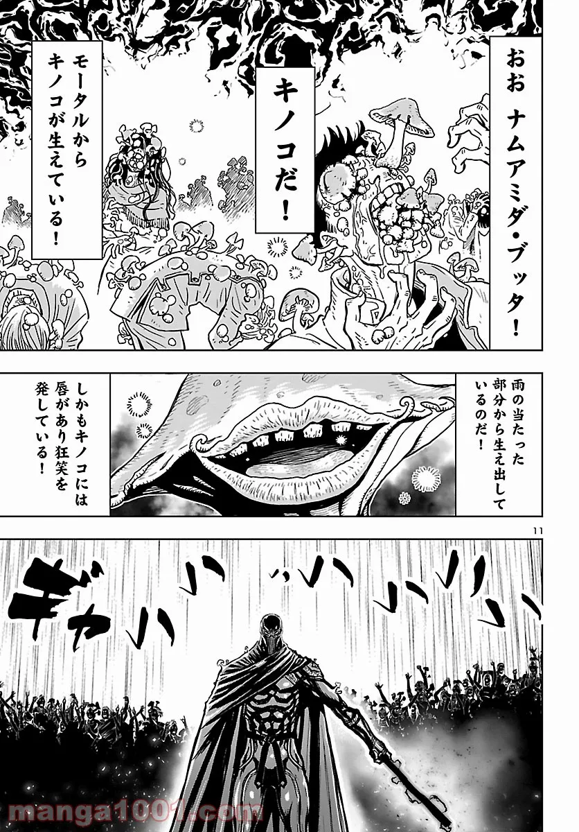 ニンジャスレイヤー キョート・ヘル・オン・アース 第11.4話 - Page 11