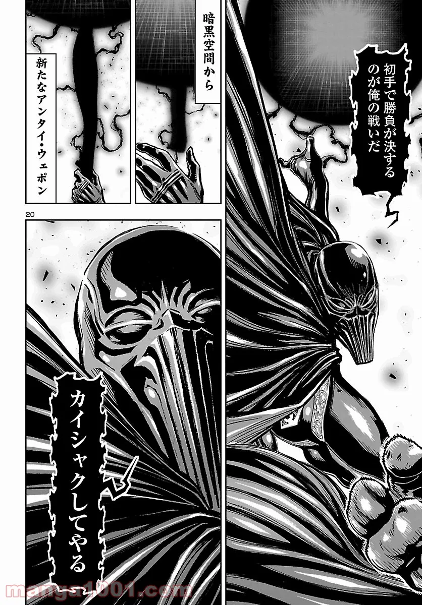 ニンジャスレイヤー キョート・ヘル・オン・アース 第11.4話 - Page 20