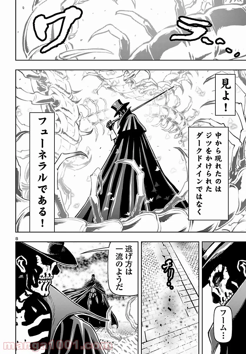 ニンジャスレイヤー キョート・ヘル・オン・アース 第11.4話 - Page 8