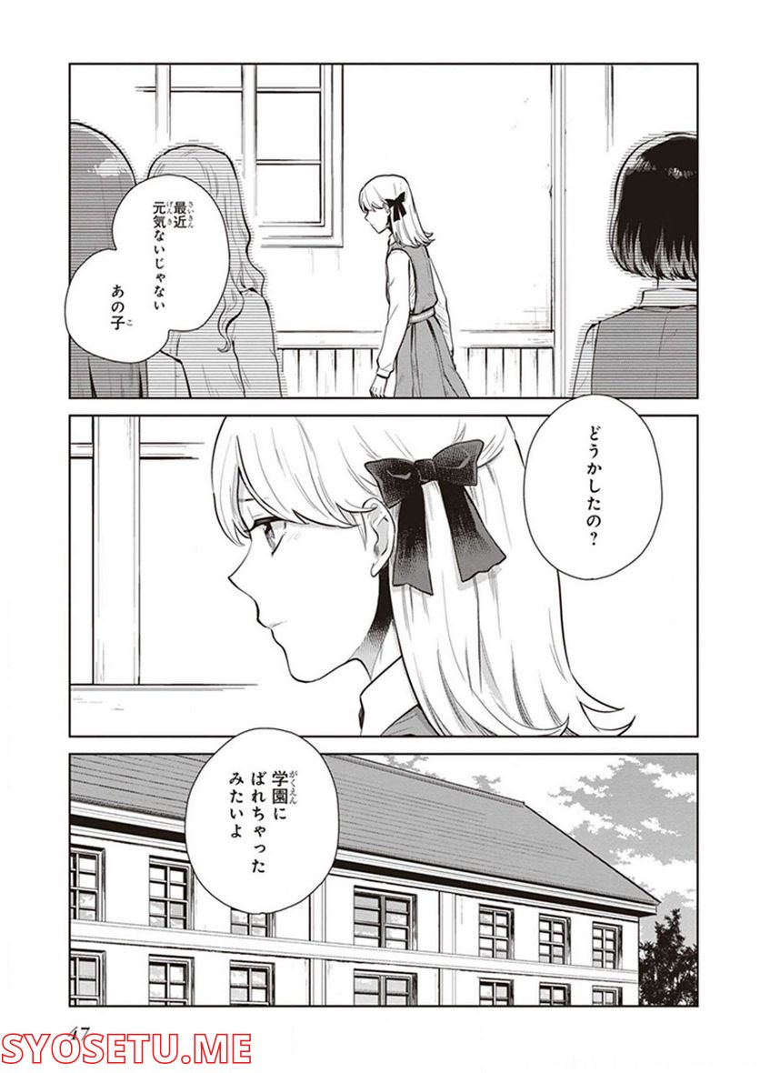 籠の少女は恋をする 第13話 - Page 2