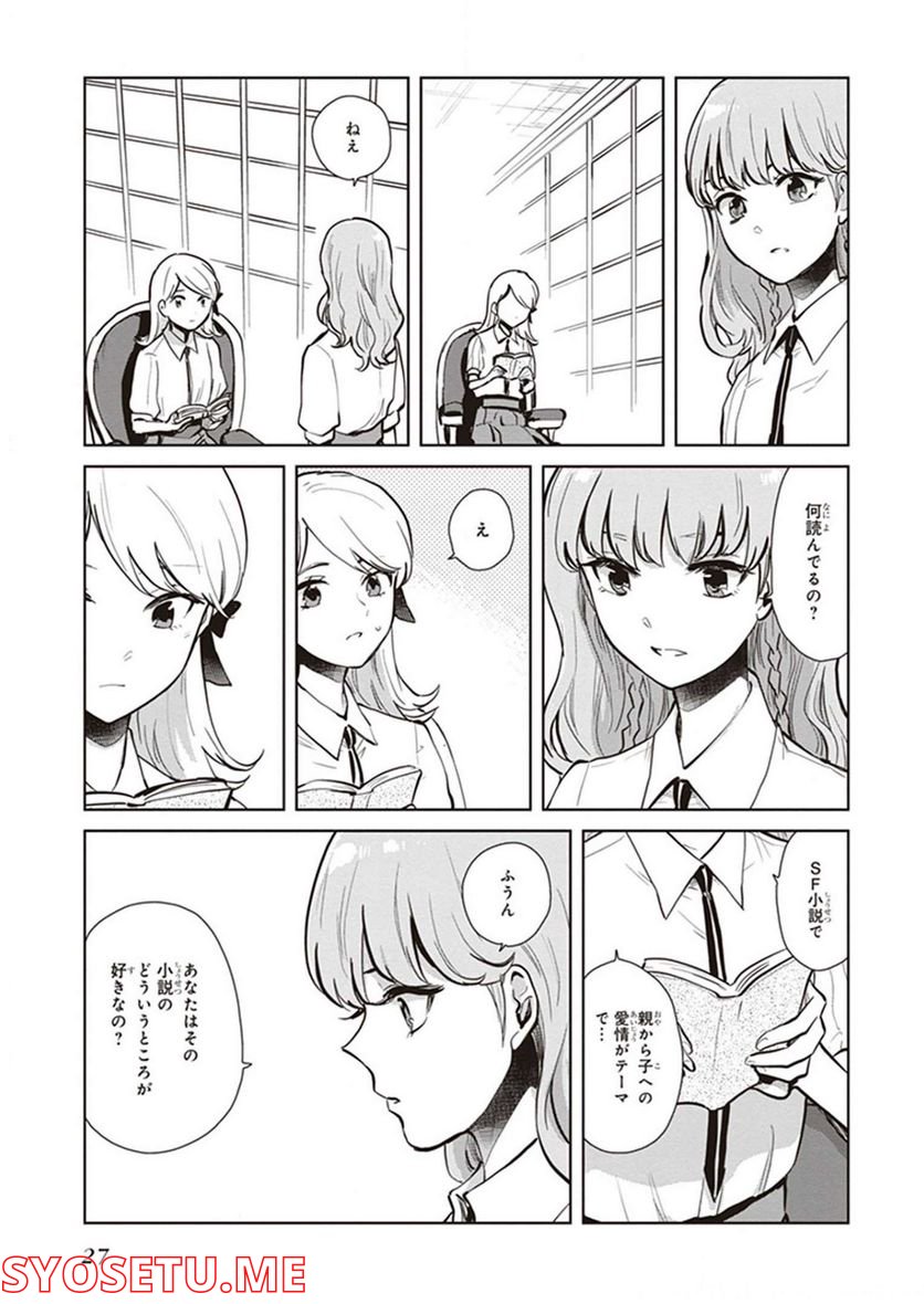 籠の少女は恋をする 第12話 - Page 6