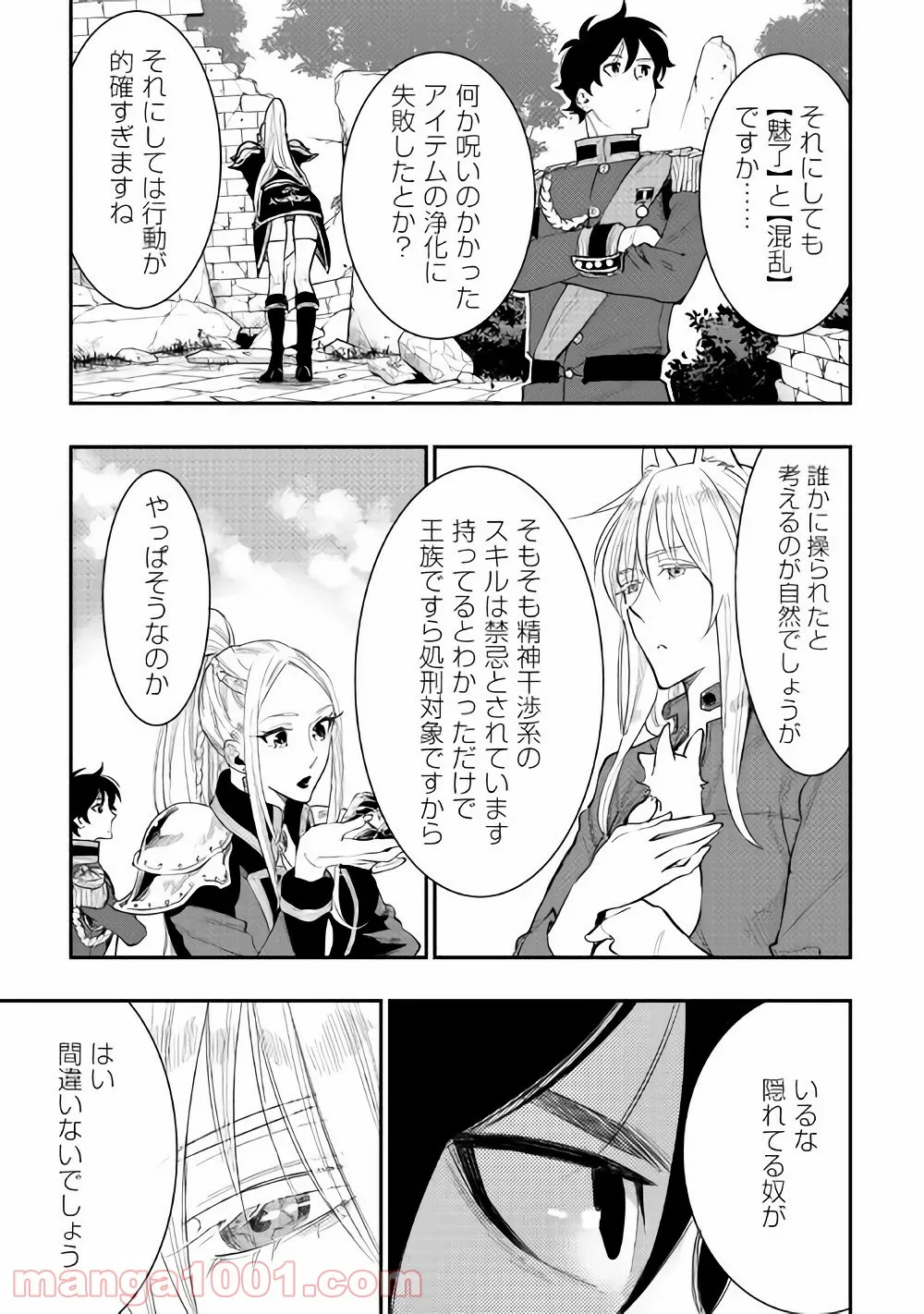 籠の少女は恋をする 第10話 - Page 11