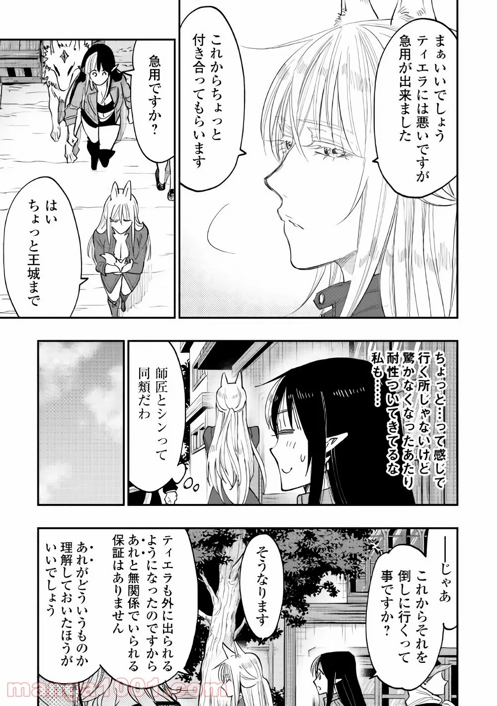 籠の少女は恋をする 第10話 - Page 15