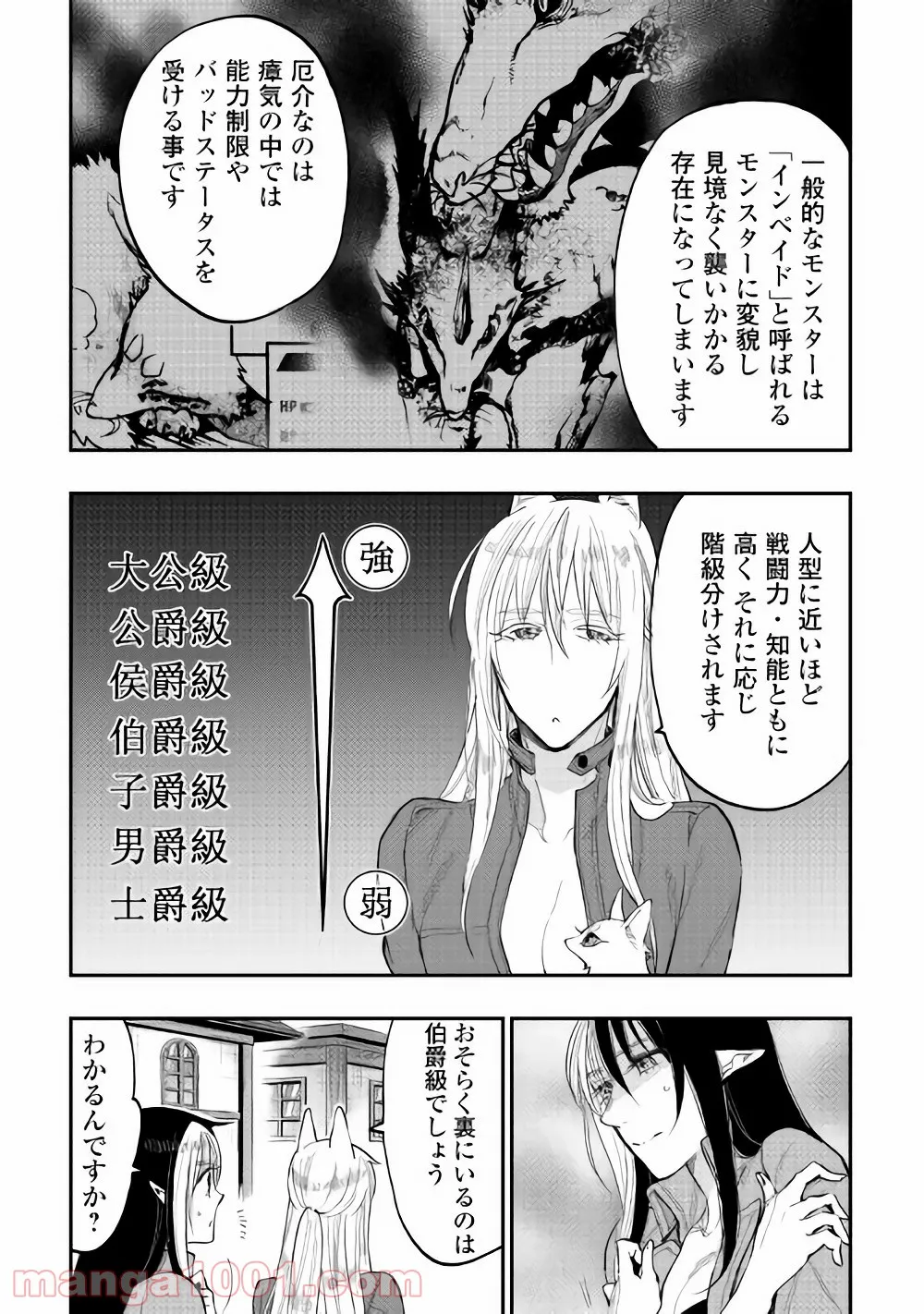 籠の少女は恋をする 第10話 - Page 17