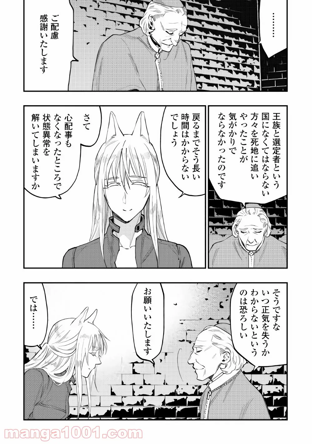 籠の少女は恋をする 第10話 - Page 27