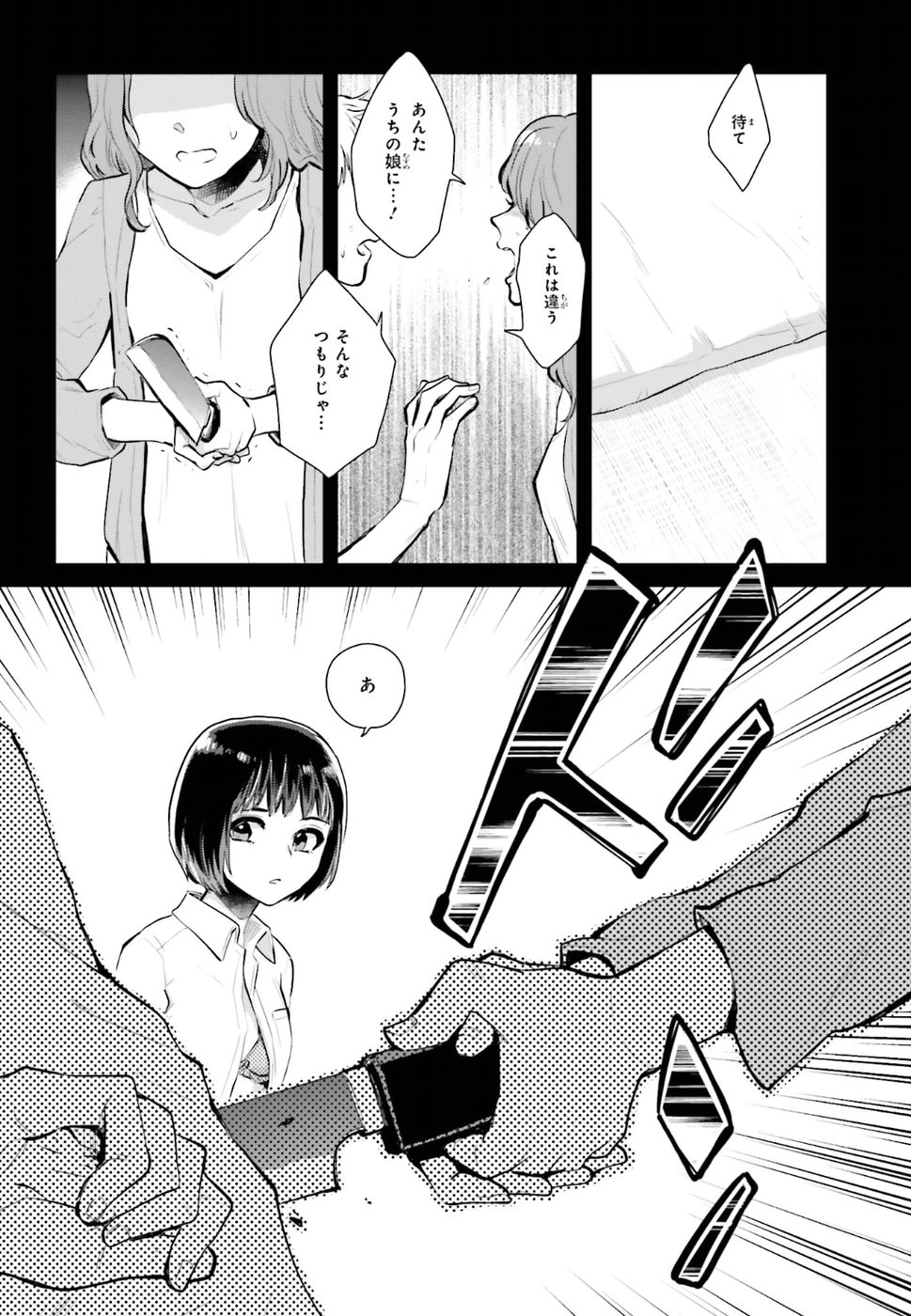 籠の少女は恋をする 第9話 - Page 18