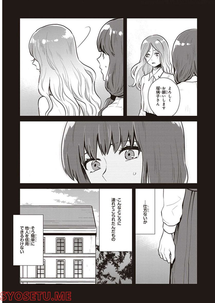 籠の少女は恋をする - 第14話 - Page 6