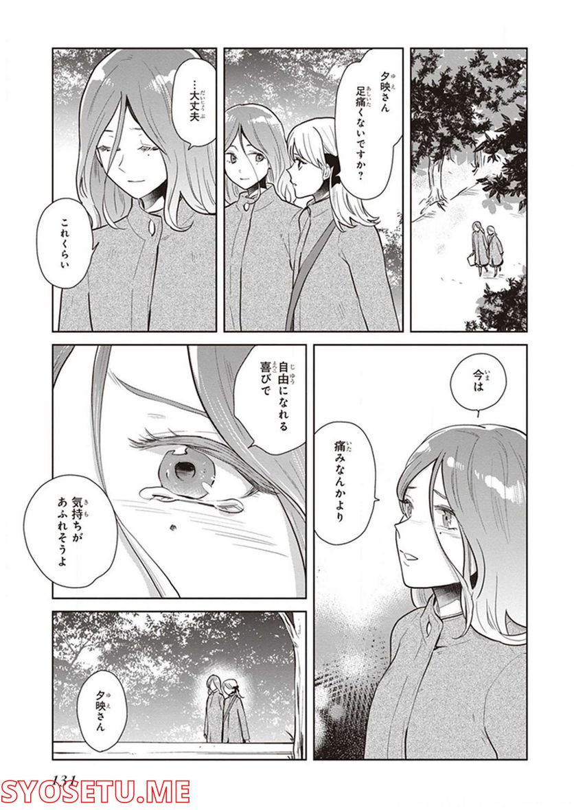 籠の少女は恋をする 第16話 - Page 16