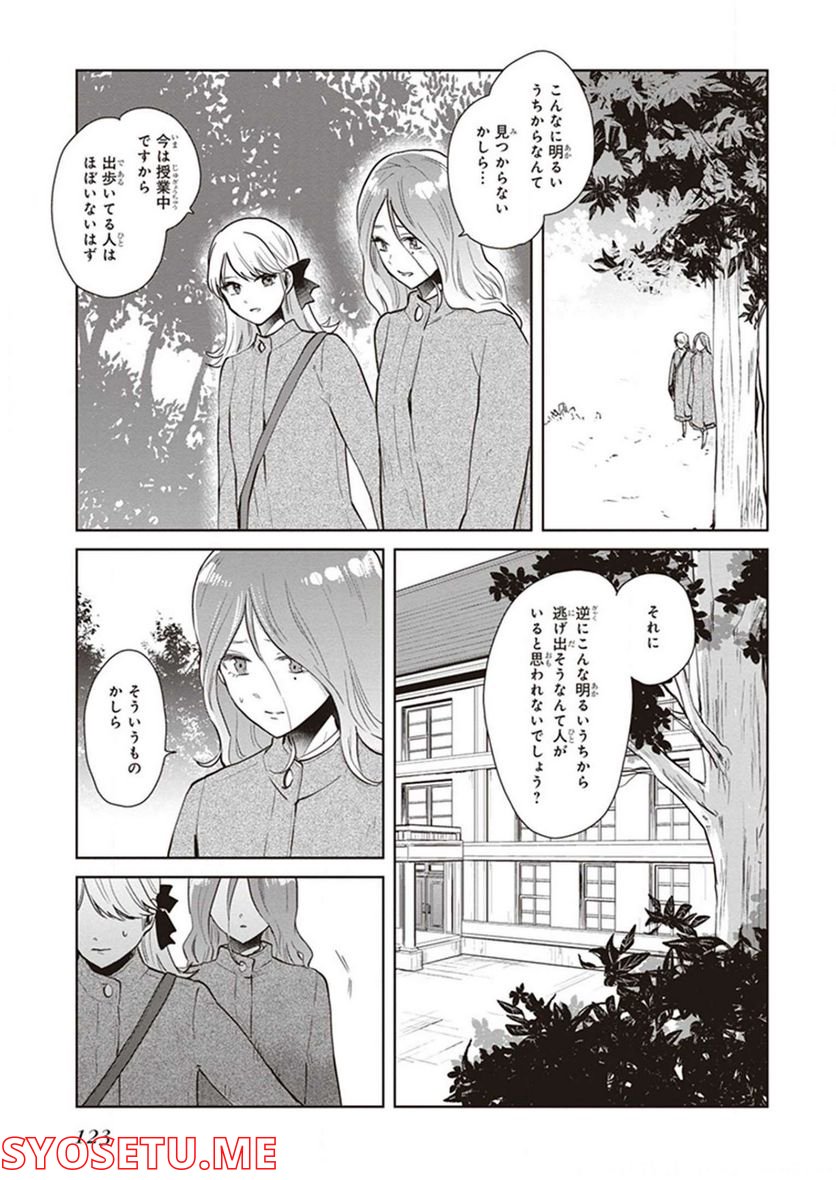 籠の少女は恋をする 第16話 - Page 8