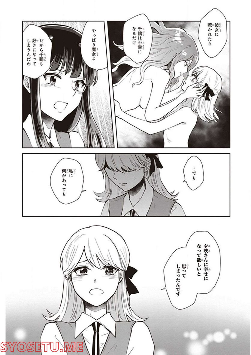 籠の少女は恋をする 第15話 - Page 13