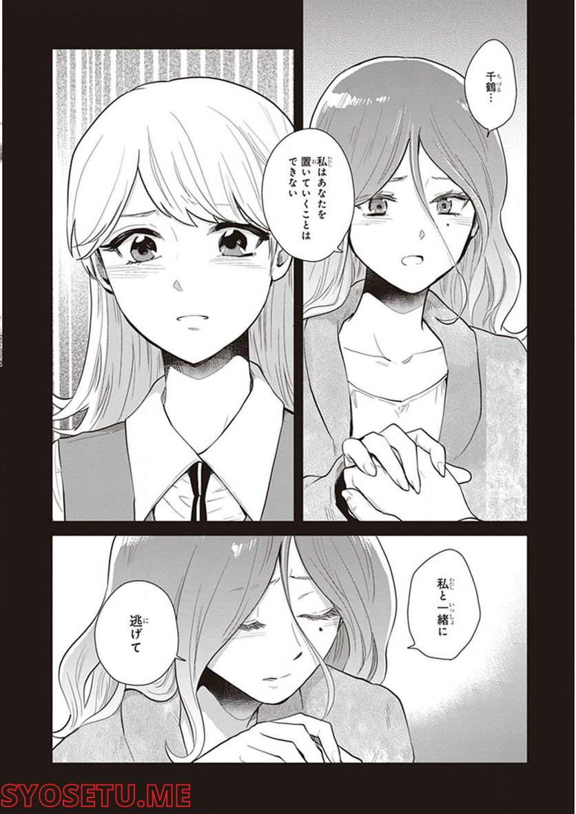 籠の少女は恋をする 第15話 - Page 19