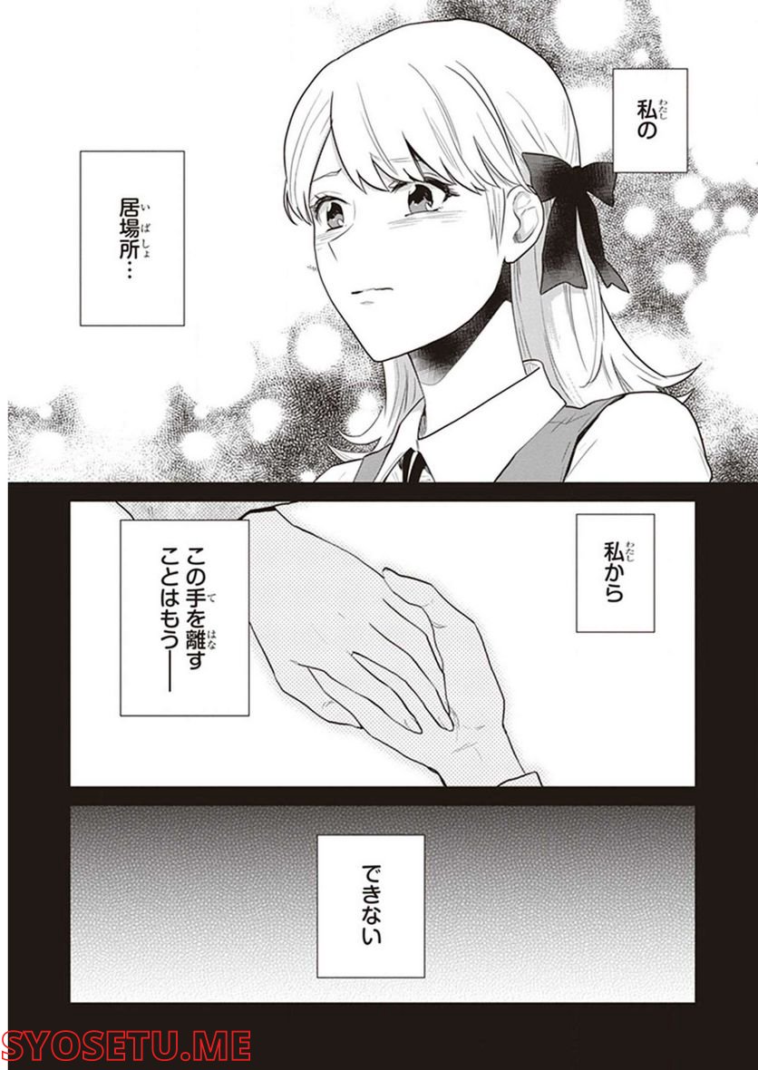 籠の少女は恋をする 第15話 - Page 20