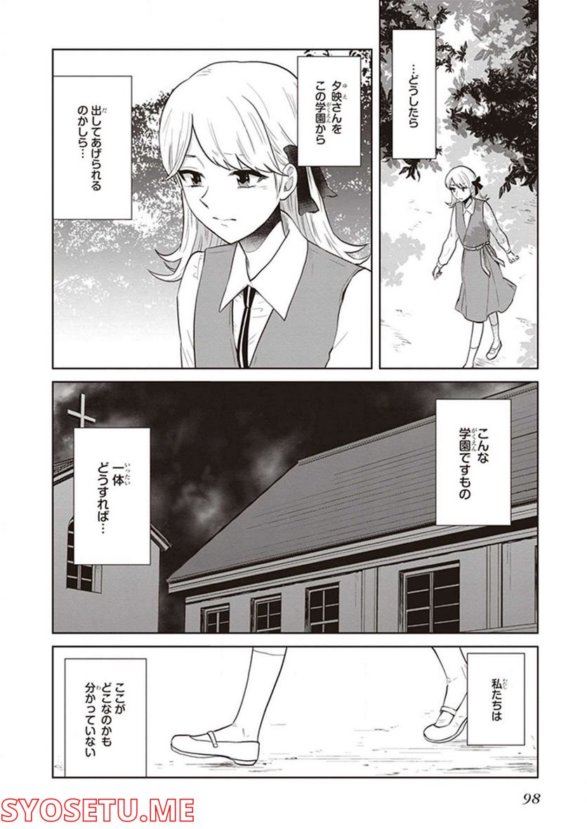 籠の少女は恋をする 第15話 - Page 5