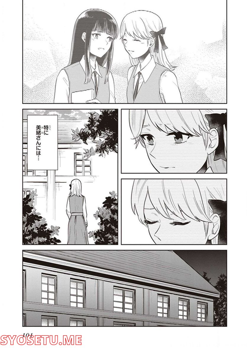 籠の少女は恋をする 第15話 - Page 8