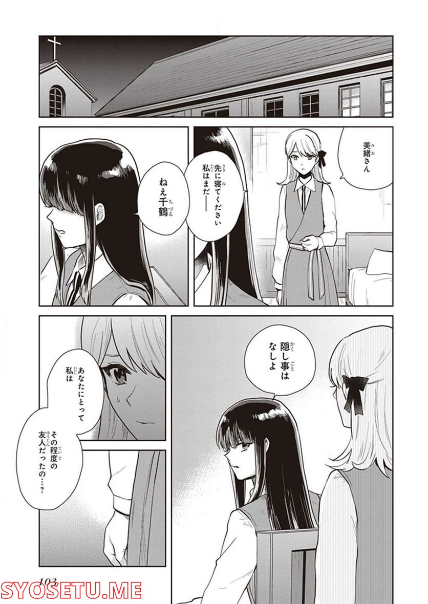 籠の少女は恋をする 第15話 - Page 10