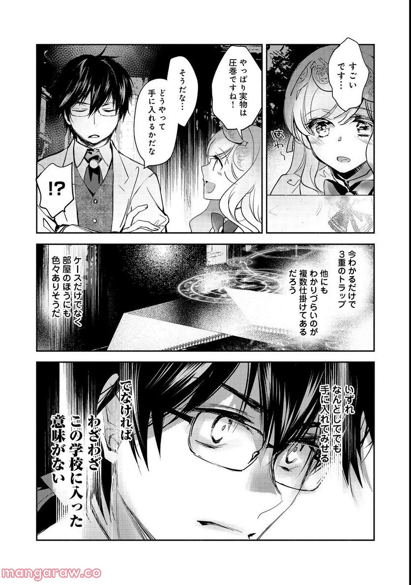 魔力ゼロの最強魔術師～やはりお前らの魔術理論は間違っているんだが？～＠ＣＯＭＩＣ - 第9話 - Page 17