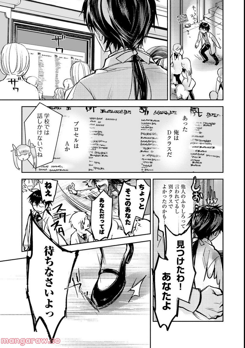 魔力ゼロの最強魔術師～やはりお前らの魔術理論は間違っているんだが？～＠ＣＯＭＩＣ - 第9話 - Page 3