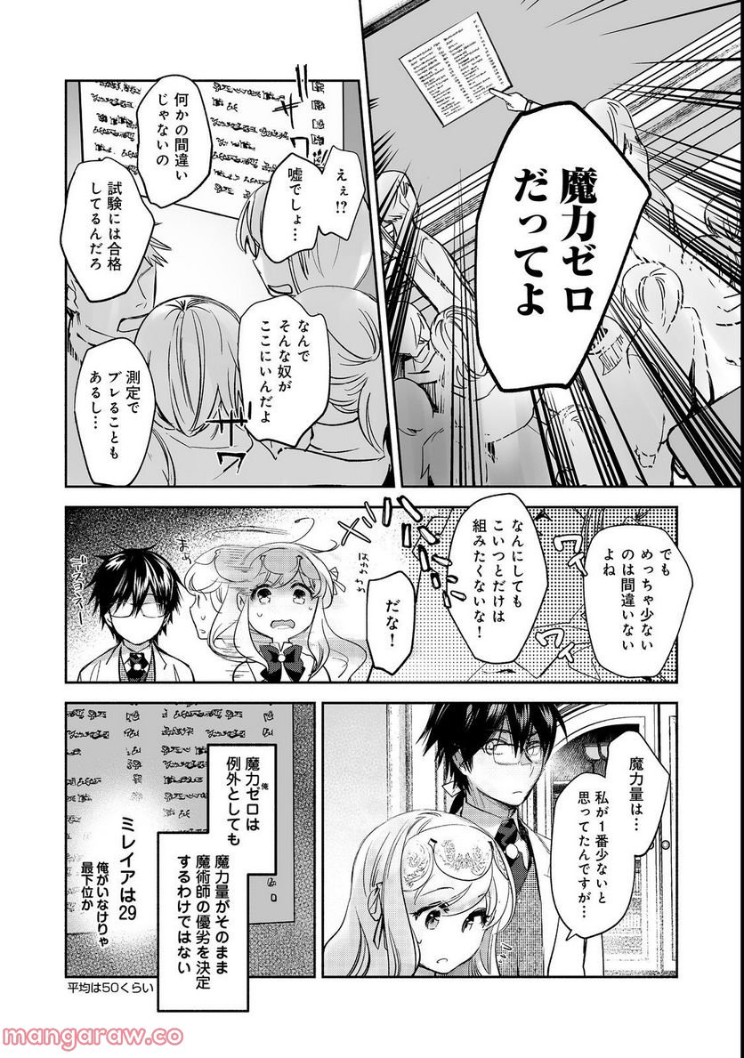 魔力ゼロの最強魔術師～やはりお前らの魔術理論は間違っているんだが？～＠ＣＯＭＩＣ - 第9話 - Page 22