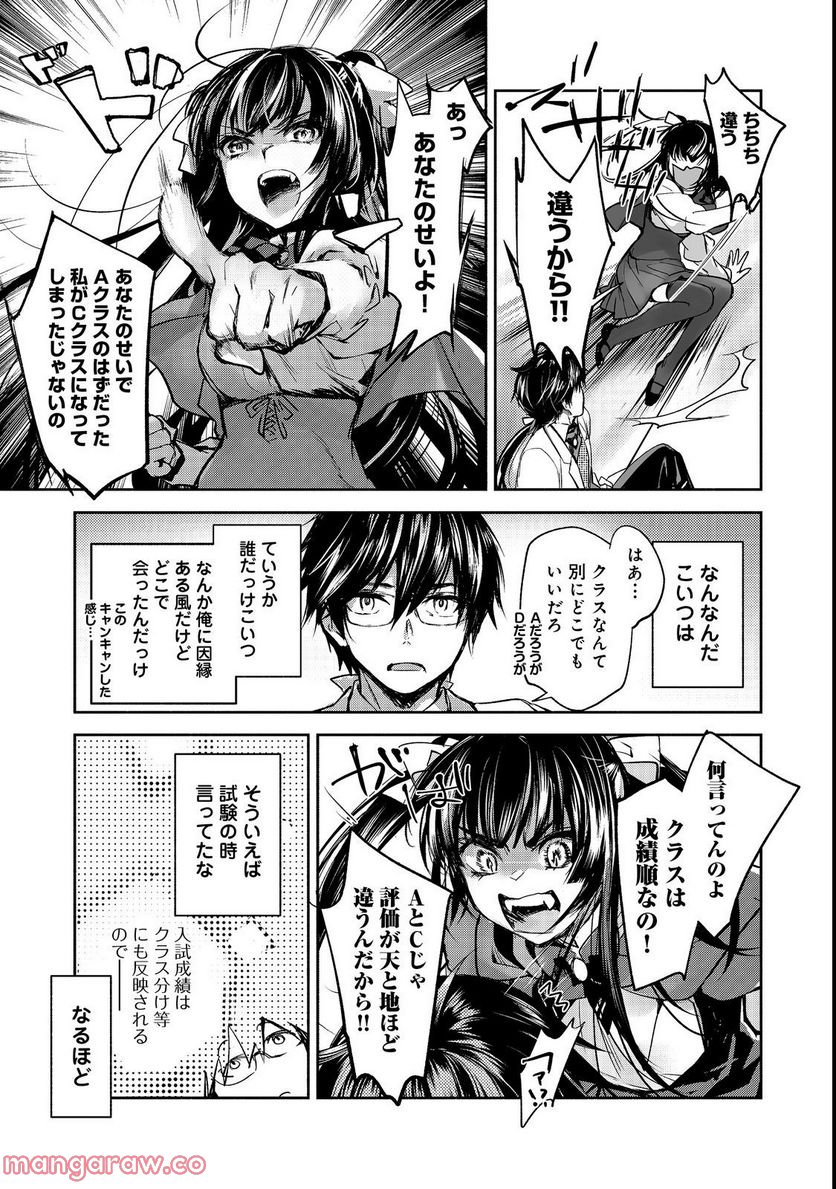 魔力ゼロの最強魔術師～やはりお前らの魔術理論は間違っているんだが？～＠ＣＯＭＩＣ - 第9話 - Page 5