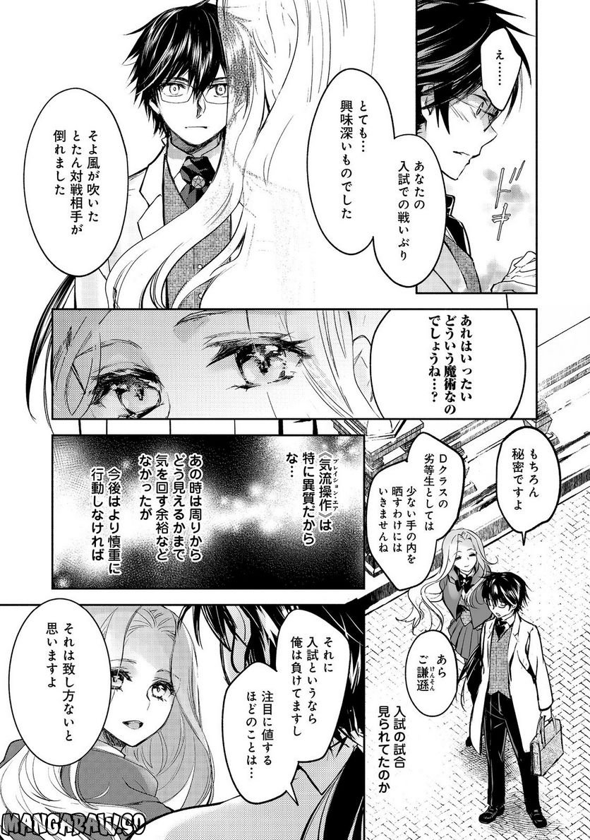 魔力ゼロの最強魔術師～やはりお前らの魔術理論は間違っているんだが？～＠ＣＯＭＩＣ - 第10話 - Page 5