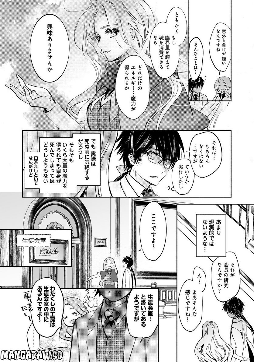 魔力ゼロの最強魔術師～やはりお前らの魔術理論は間違っているんだが？～＠ＣＯＭＩＣ - 第10話 - Page 10