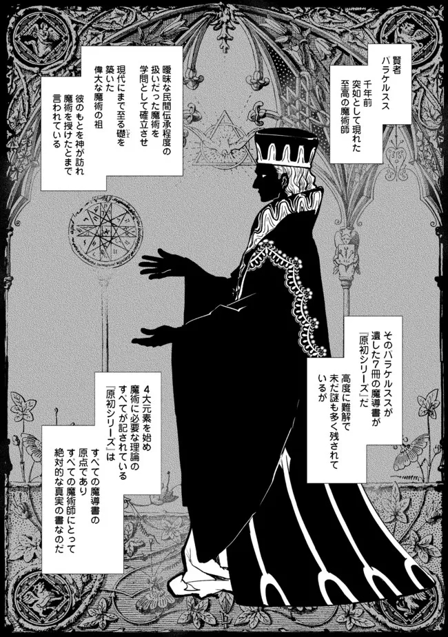 魔力ゼロの最強魔術師～やはりお前らの魔術理論は間違っているんだが？～＠ＣＯＭＩＣ - 第2.1話 - Page 1