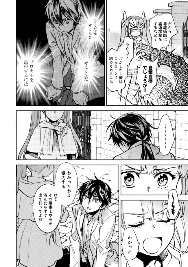 魔力ゼロの最強魔術師～やはりお前らの魔術理論は間違っているんだが？～＠ＣＯＭＩＣ - 第2.1話 - Page 12