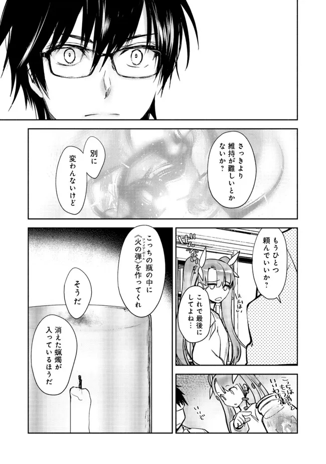 魔力ゼロの最強魔術師～やはりお前らの魔術理論は間違っているんだが？～＠ＣＯＭＩＣ - 第2.1話 - Page 19