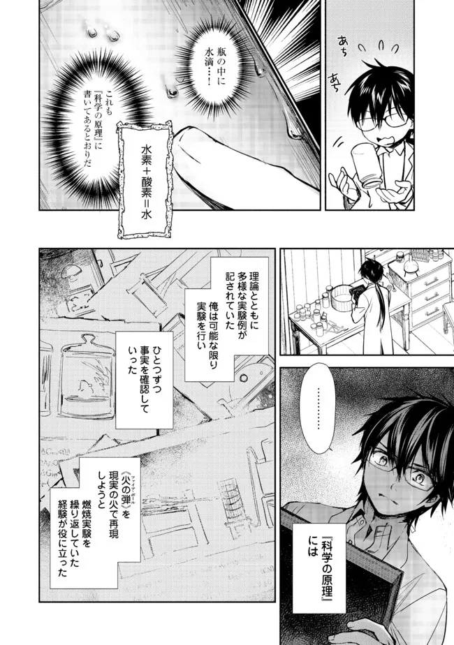 魔力ゼロの最強魔術師～やはりお前らの魔術理論は間違っているんだが？～＠ＣＯＭＩＣ - 第2.1話 - Page 6