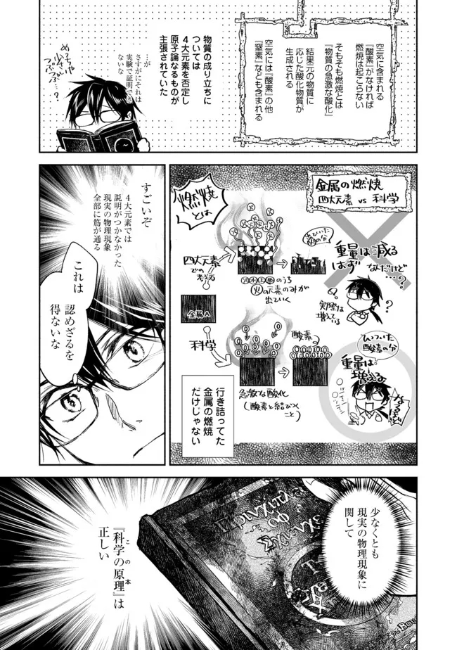 魔力ゼロの最強魔術師～やはりお前らの魔術理論は間違っているんだが？～＠ＣＯＭＩＣ - 第2.1話 - Page 7