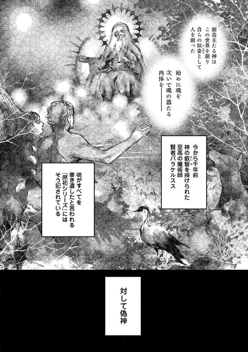 魔力ゼロの最強魔術師～やはりお前らの魔術理論は間違っているんだが？～＠ＣＯＭＩＣ - 第16話 - Page 1