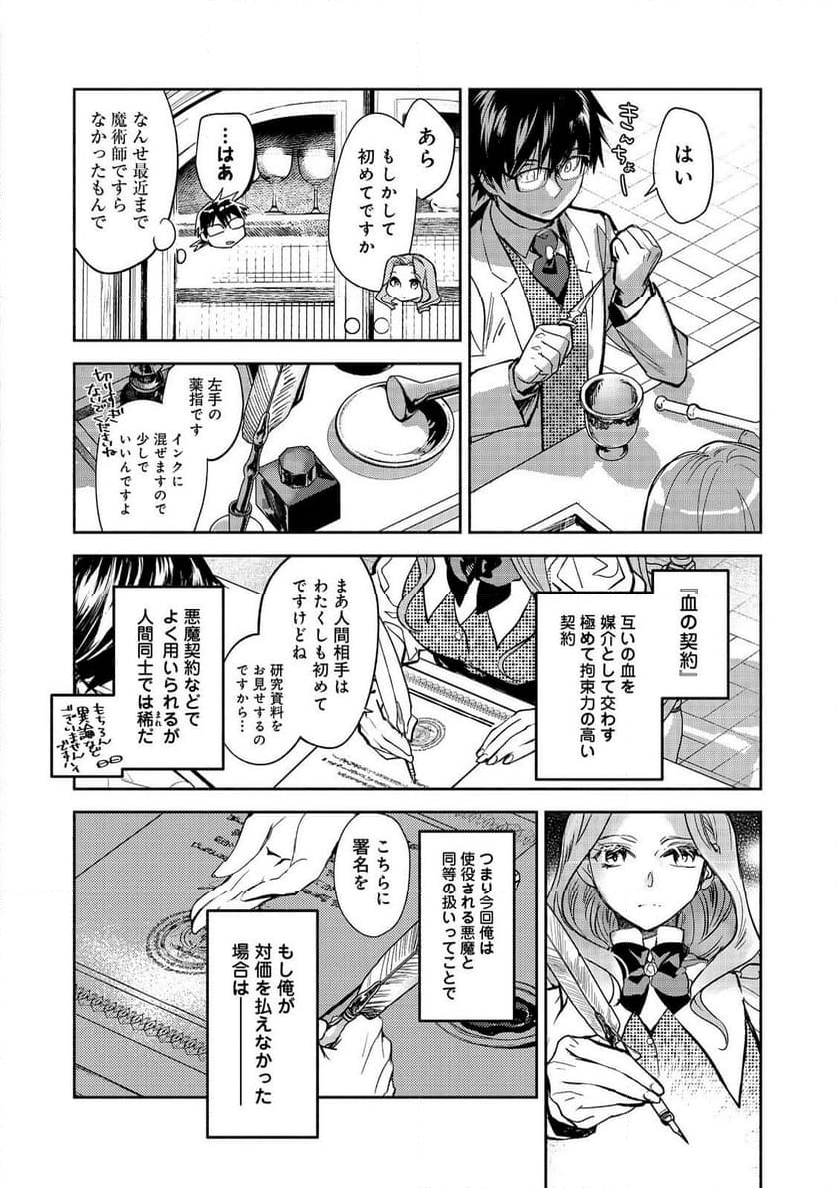 魔力ゼロの最強魔術師～やはりお前らの魔術理論は間違っているんだが？～＠ＣＯＭＩＣ - 第16話 - Page 18