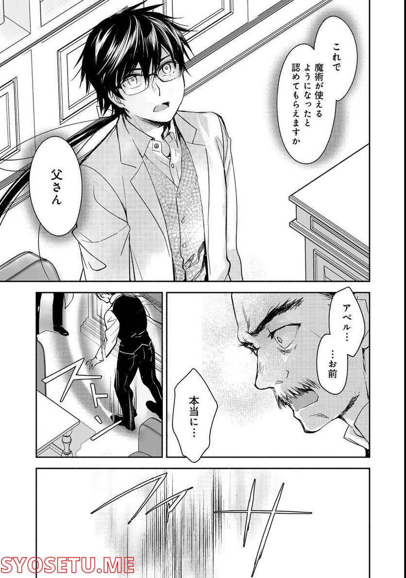 魔力ゼロの最強魔術師～やはりお前らの魔術理論は間違っているんだが？～＠ＣＯＭＩＣ - 第8話 - Page 13