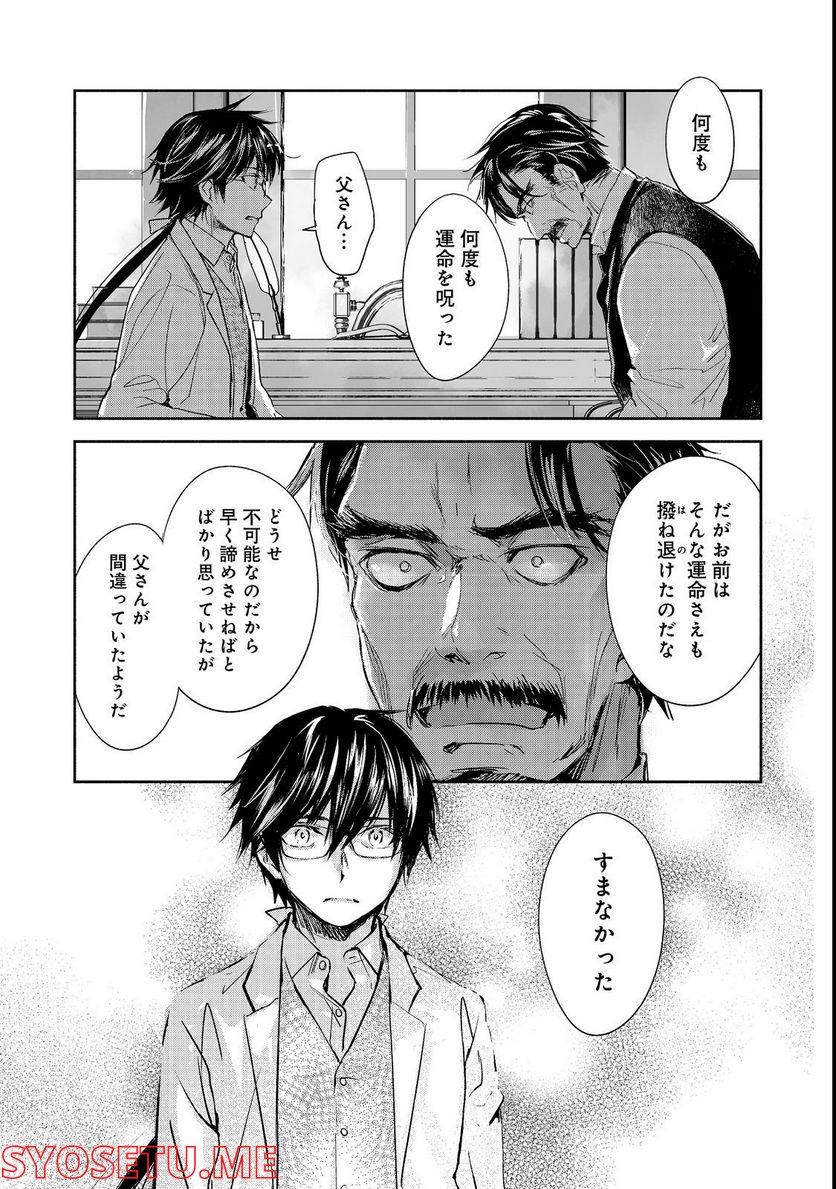 魔力ゼロの最強魔術師～やはりお前らの魔術理論は間違っているんだが？～＠ＣＯＭＩＣ - 第8話 - Page 17