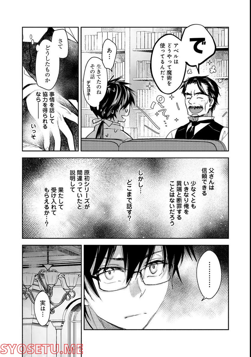 魔力ゼロの最強魔術師～やはりお前らの魔術理論は間違っているんだが？～＠ＣＯＭＩＣ - 第8話 - Page 19