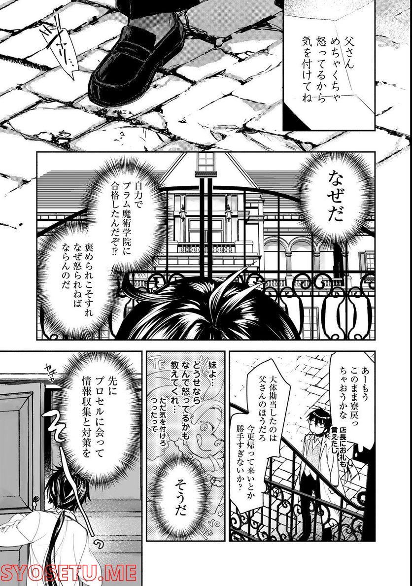 魔力ゼロの最強魔術師～やはりお前らの魔術理論は間違っているんだが？～＠ＣＯＭＩＣ - 第8話 - Page 3