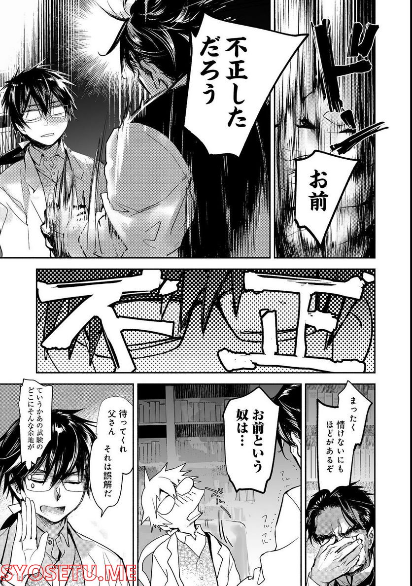 魔力ゼロの最強魔術師～やはりお前らの魔術理論は間違っているんだが？～＠ＣＯＭＩＣ - 第8話 - Page 7