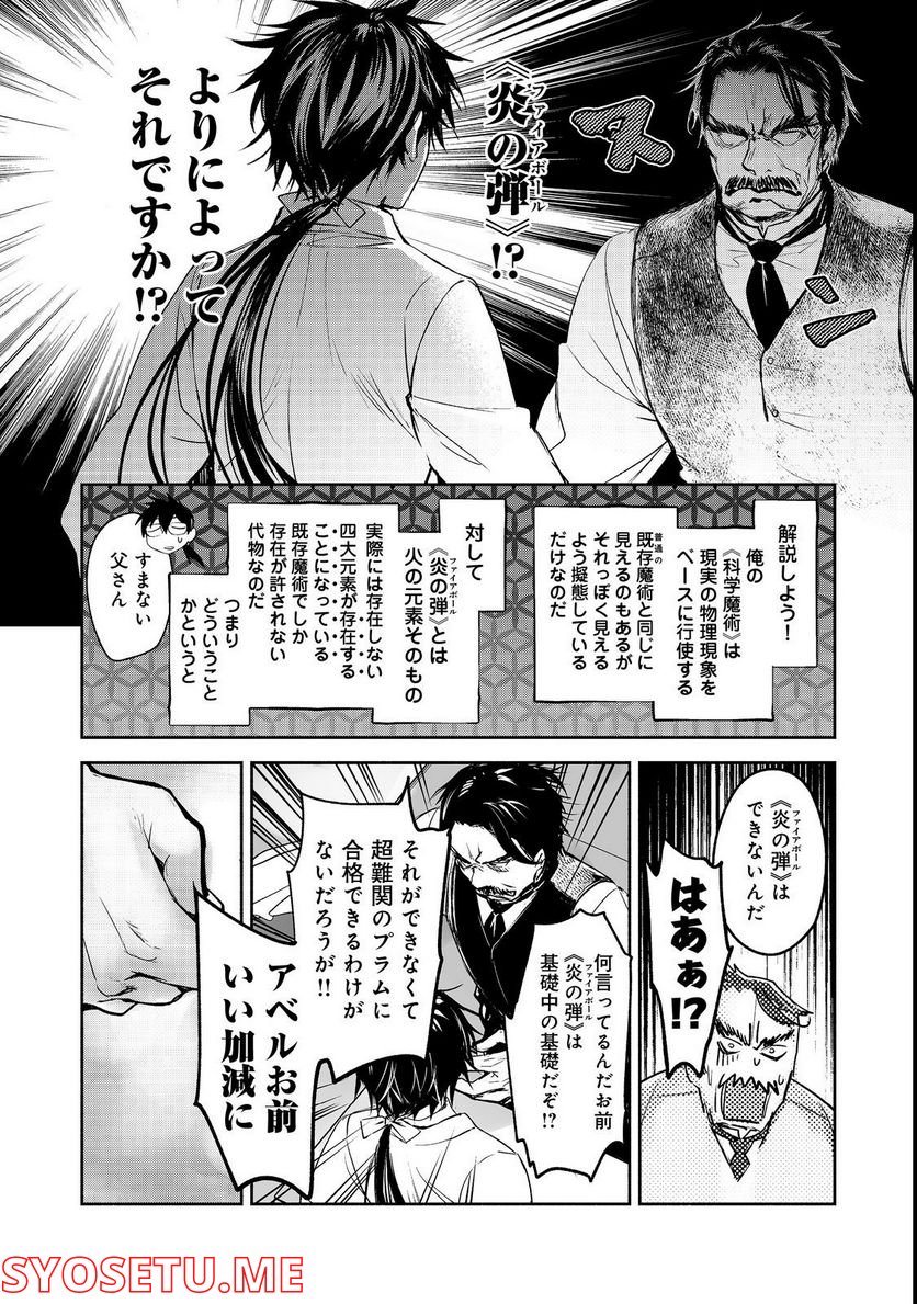 魔力ゼロの最強魔術師～やはりお前らの魔術理論は間違っているんだが？～＠ＣＯＭＩＣ - 第8話 - Page 9